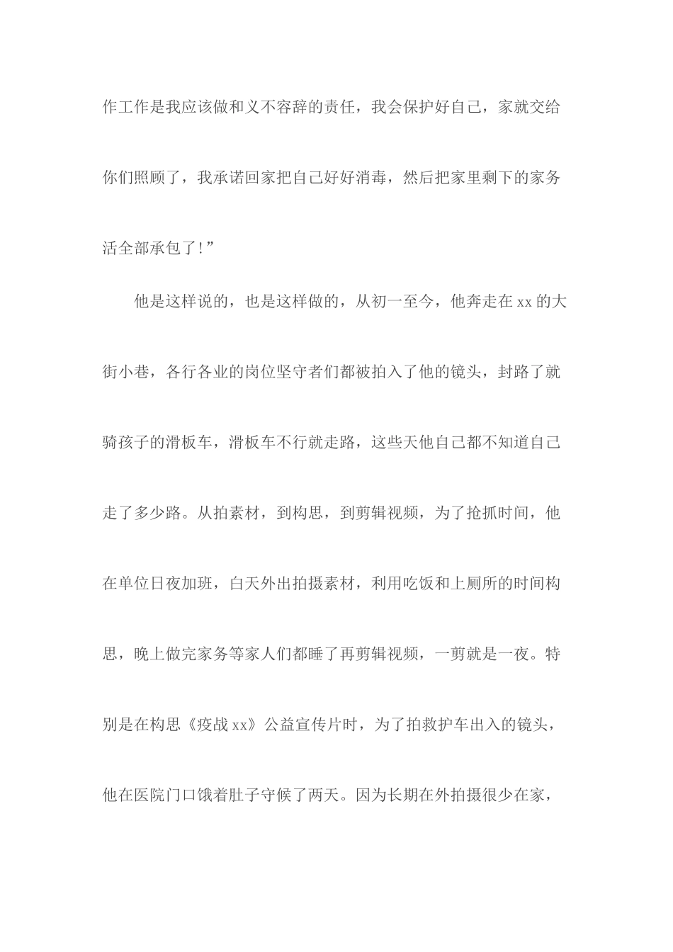2020基层文化工作者“抗疫”先进事迹材料范文.docx_第2页
