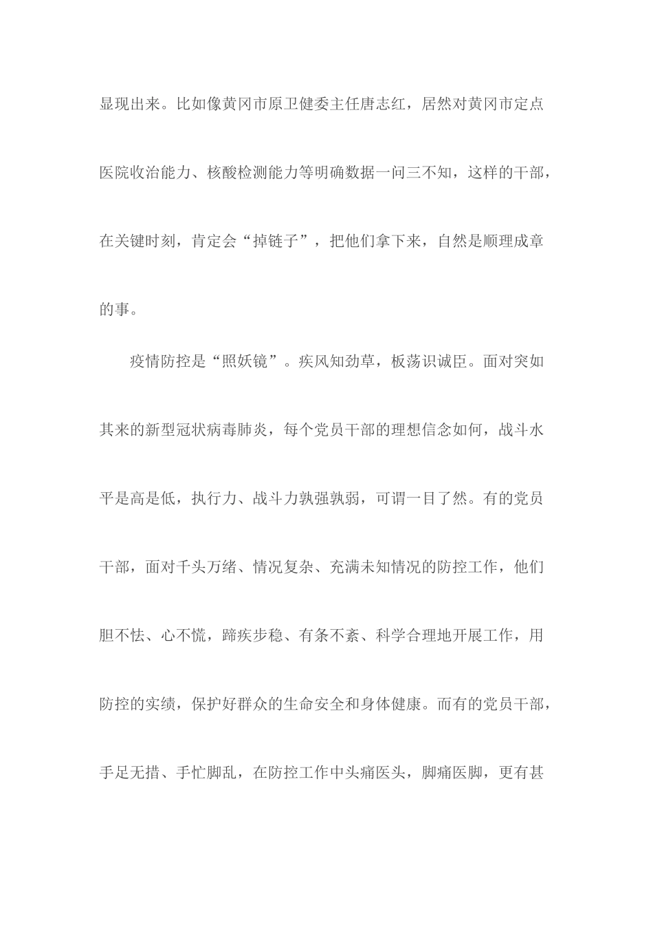 持续整治形式主义、官僚主义心得合集7篇.docx_第3页