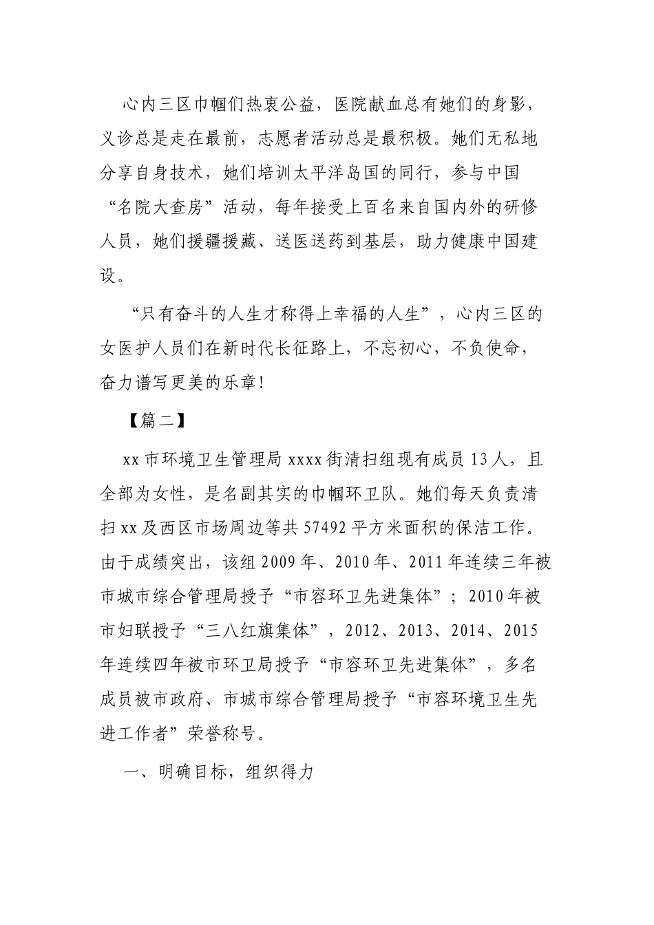 巾帼建功示范岗先进事迹4篇.docx_第3页