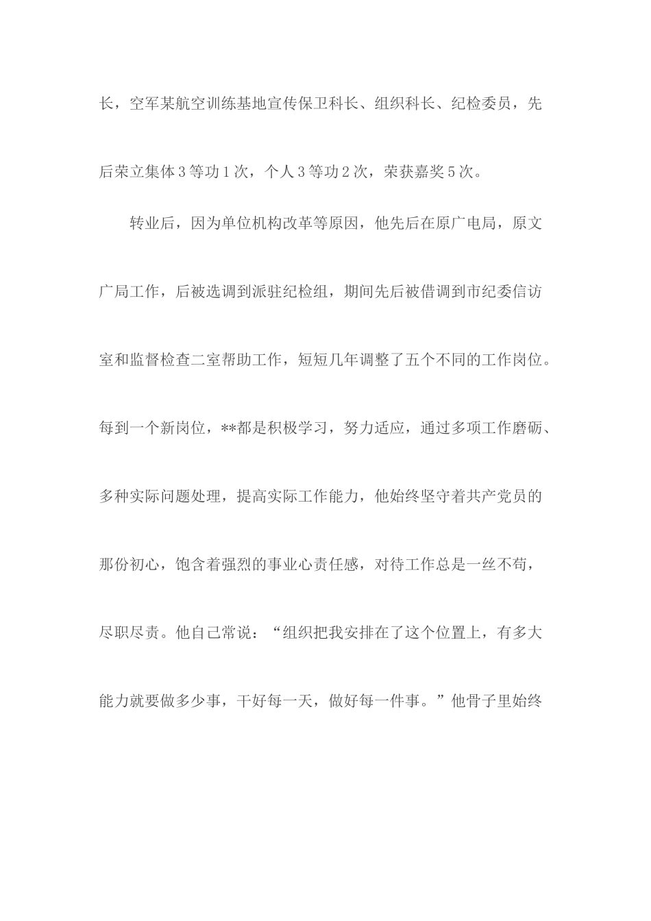 退役军人事迹材料合集六篇.docx_第2页