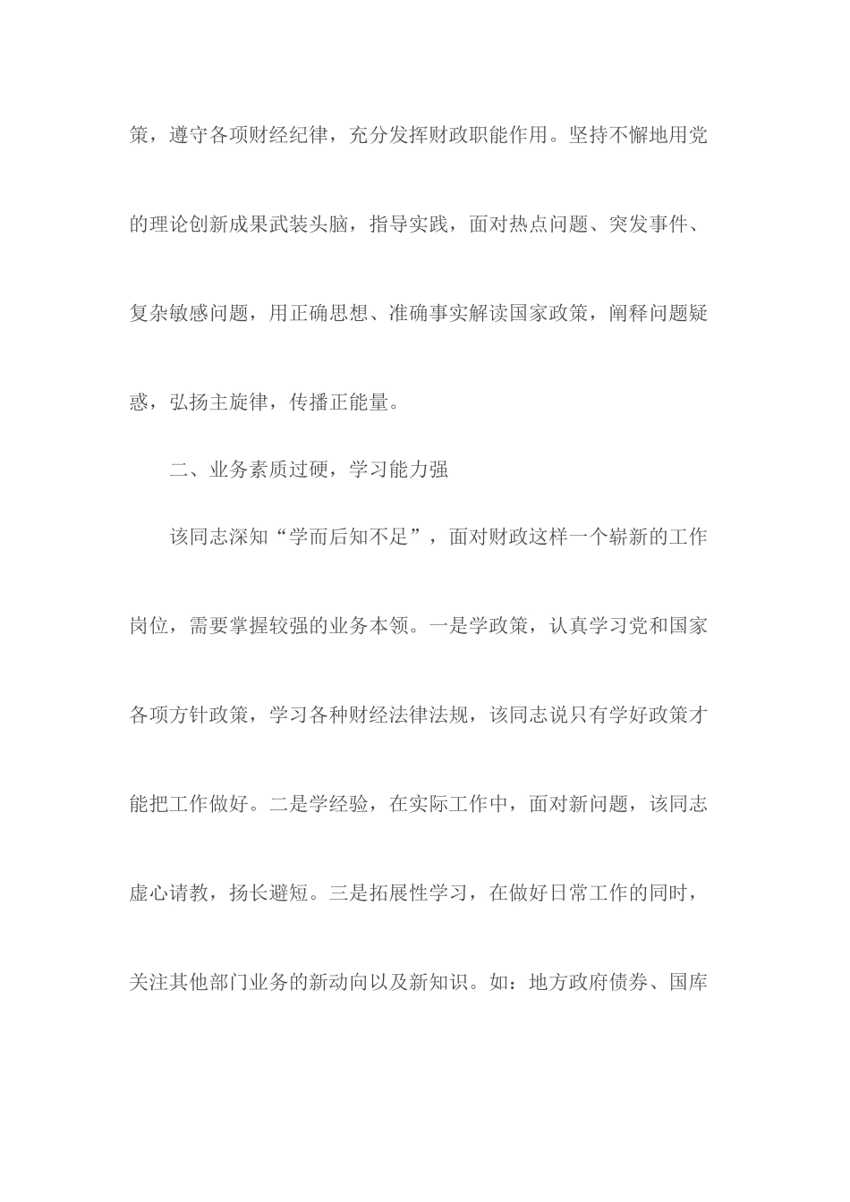三八红旗手先进事迹材料合集10篇.docx_第3页