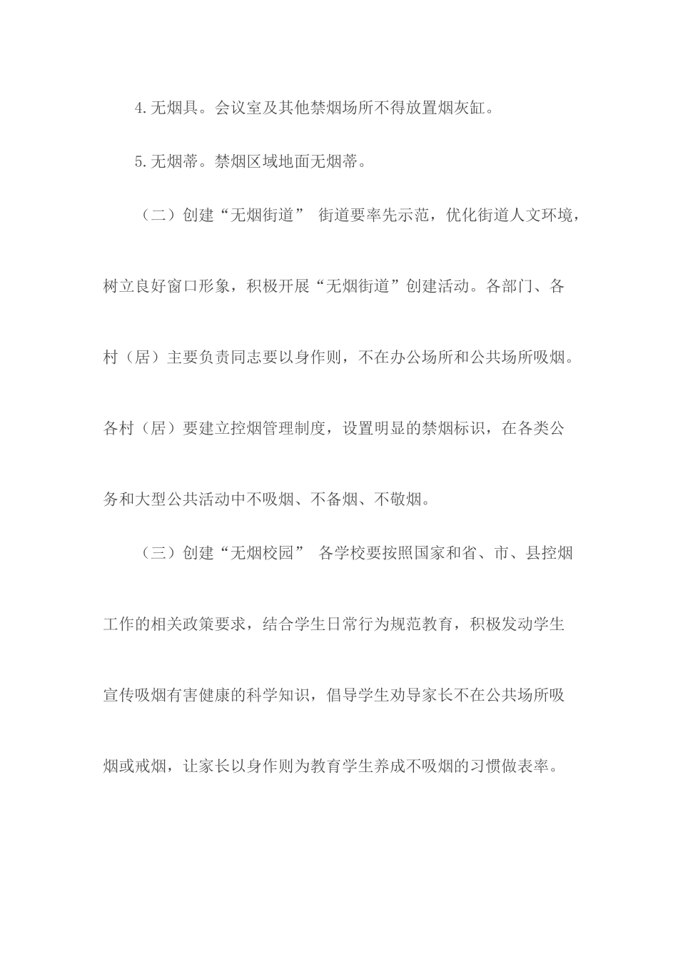 学校XX年度XX街道公共场所控烟工作具体实施方案.docx_第3页