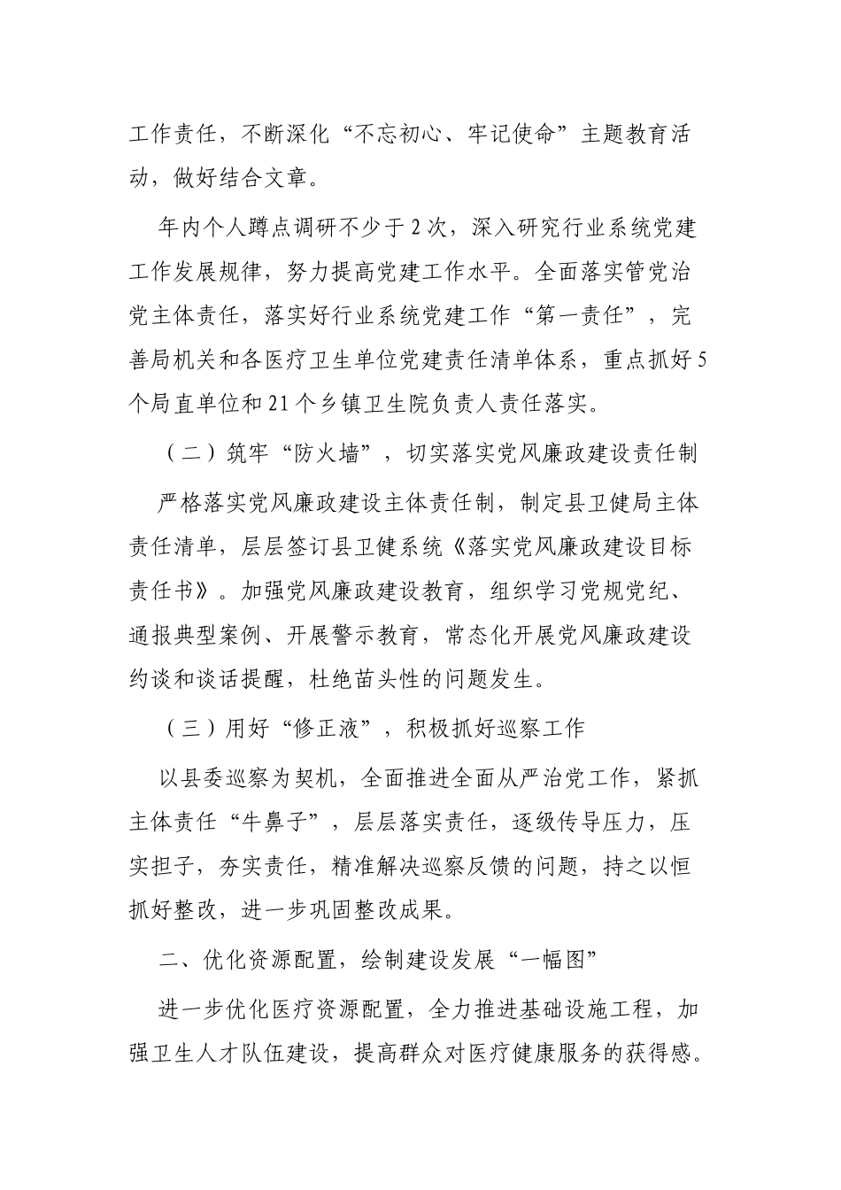 卫生与健康工作计划3篇.docx_第2页