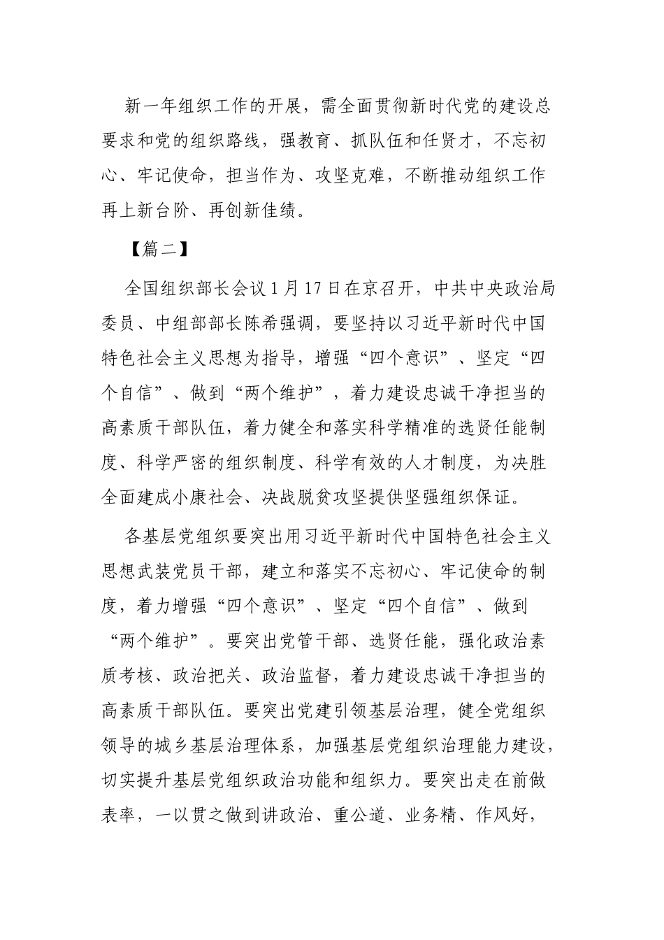 学习全国组织部长会议心得3篇.docx_第3页