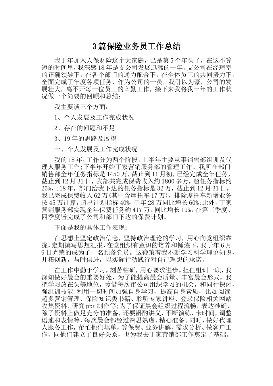 3篇保险业务员工作总结.doc_第1页