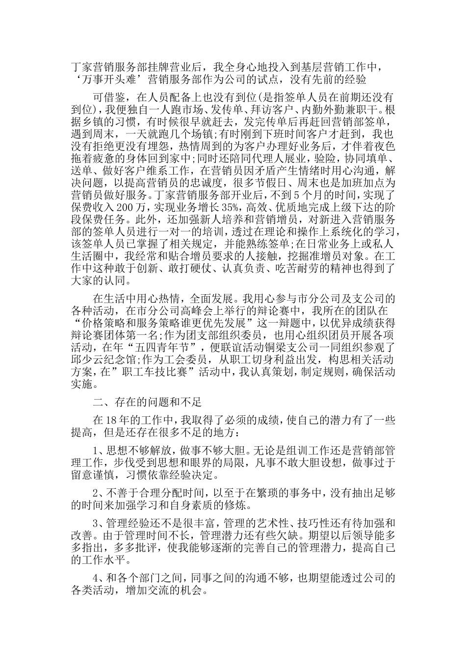 3篇保险业务员工作总结.doc_第2页