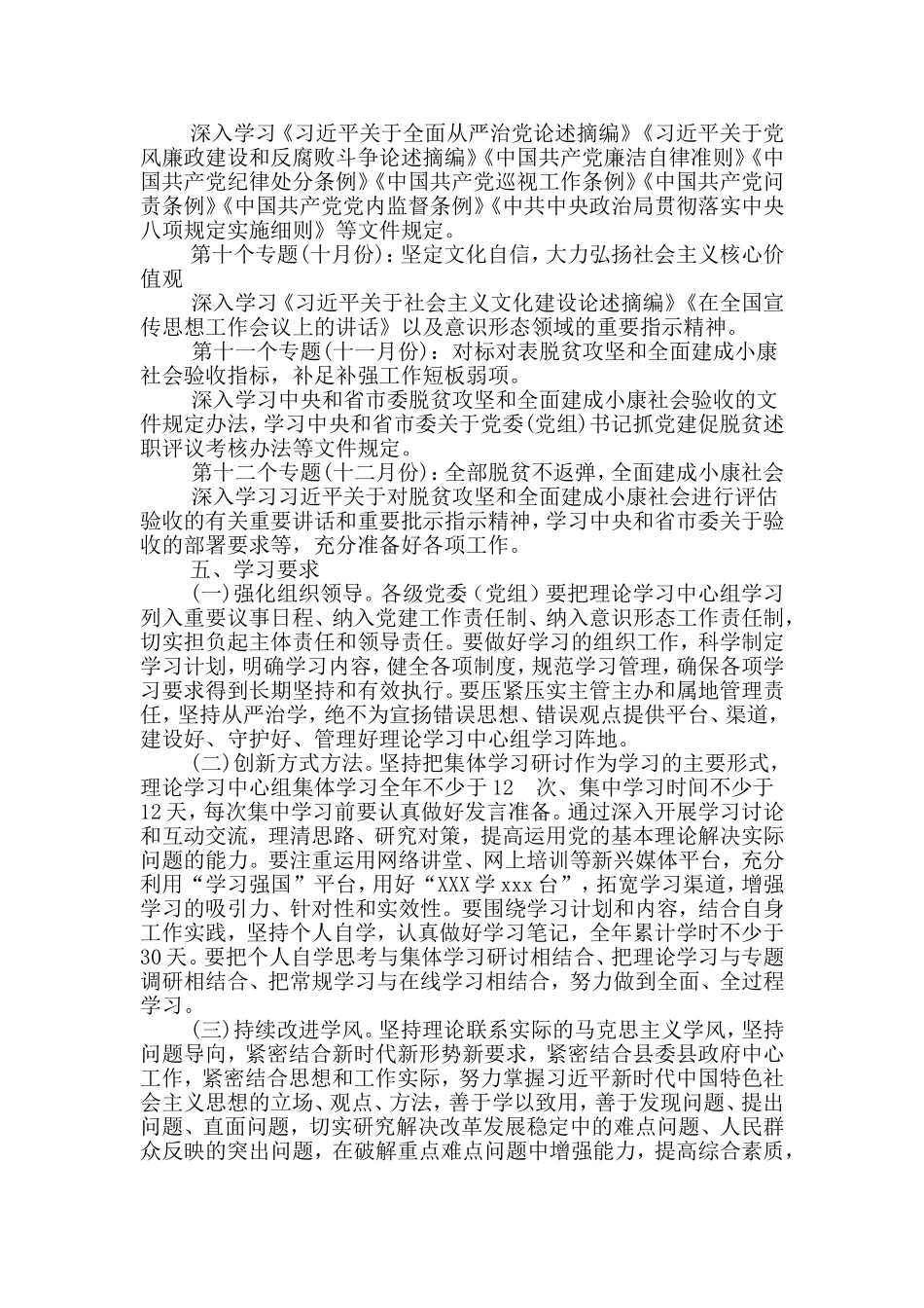 2020年理论学习计划（各级党委篇仅供参考）.doc_第3页