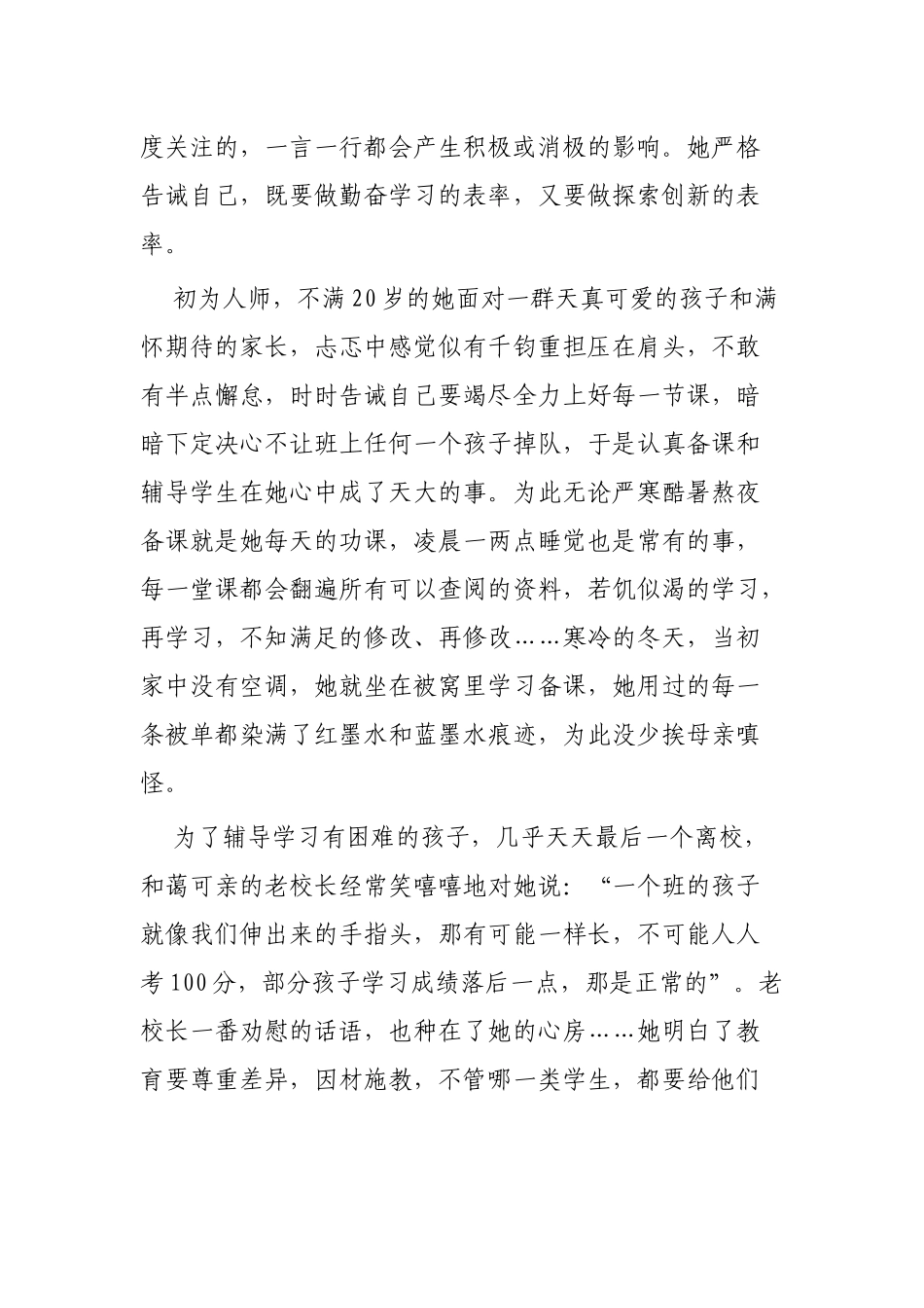 三八红旗手先进事迹材料3篇.docx_第2页