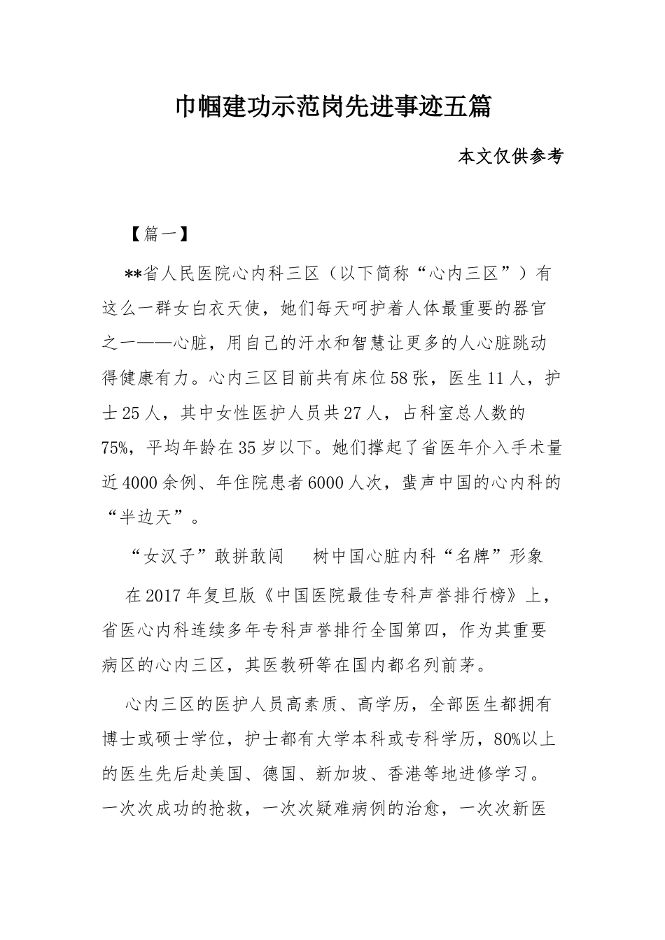 巾帼建功示范岗先进事迹五篇.docx_第1页