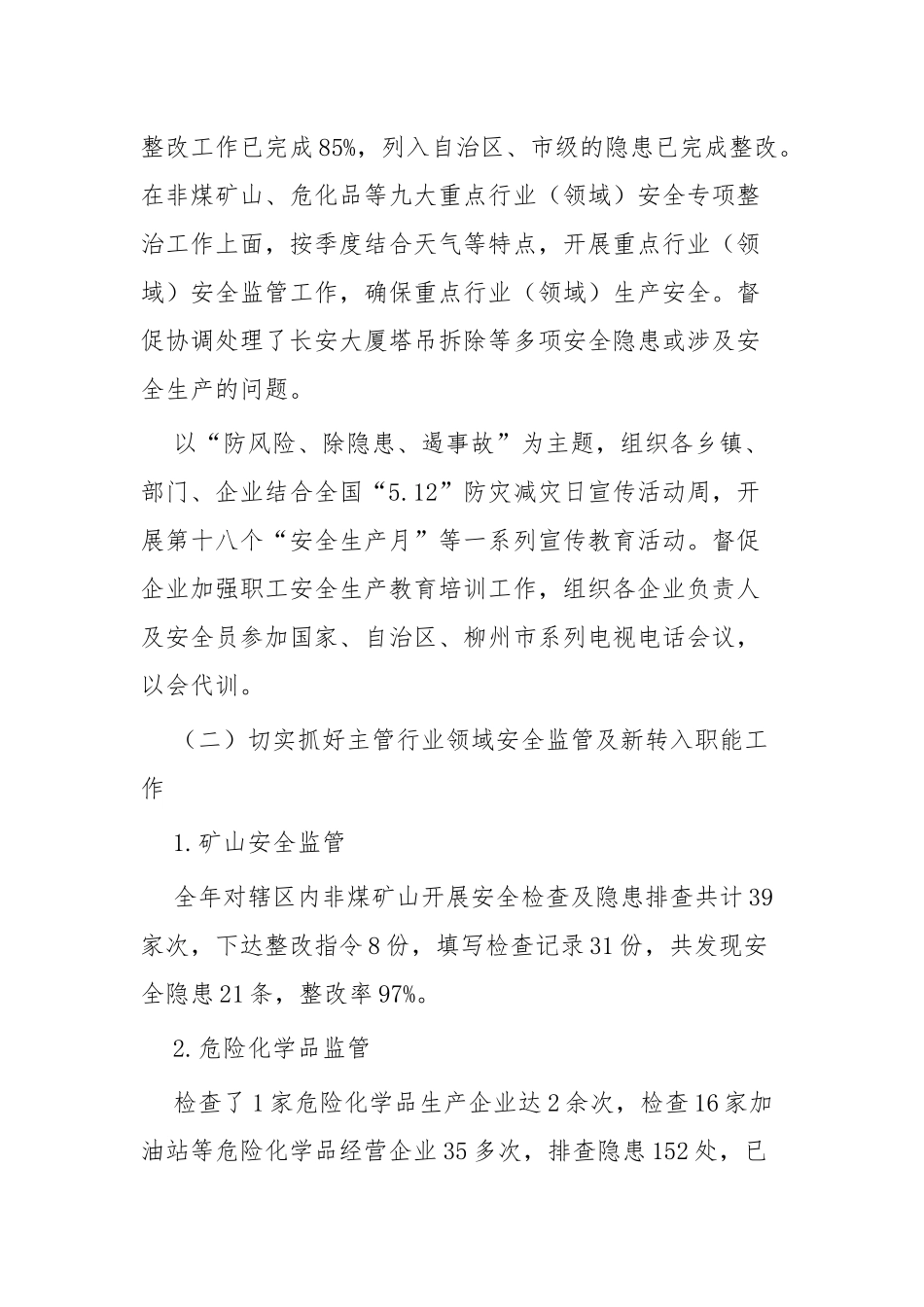 应急管理局2020年工作计划四篇.docx_第3页