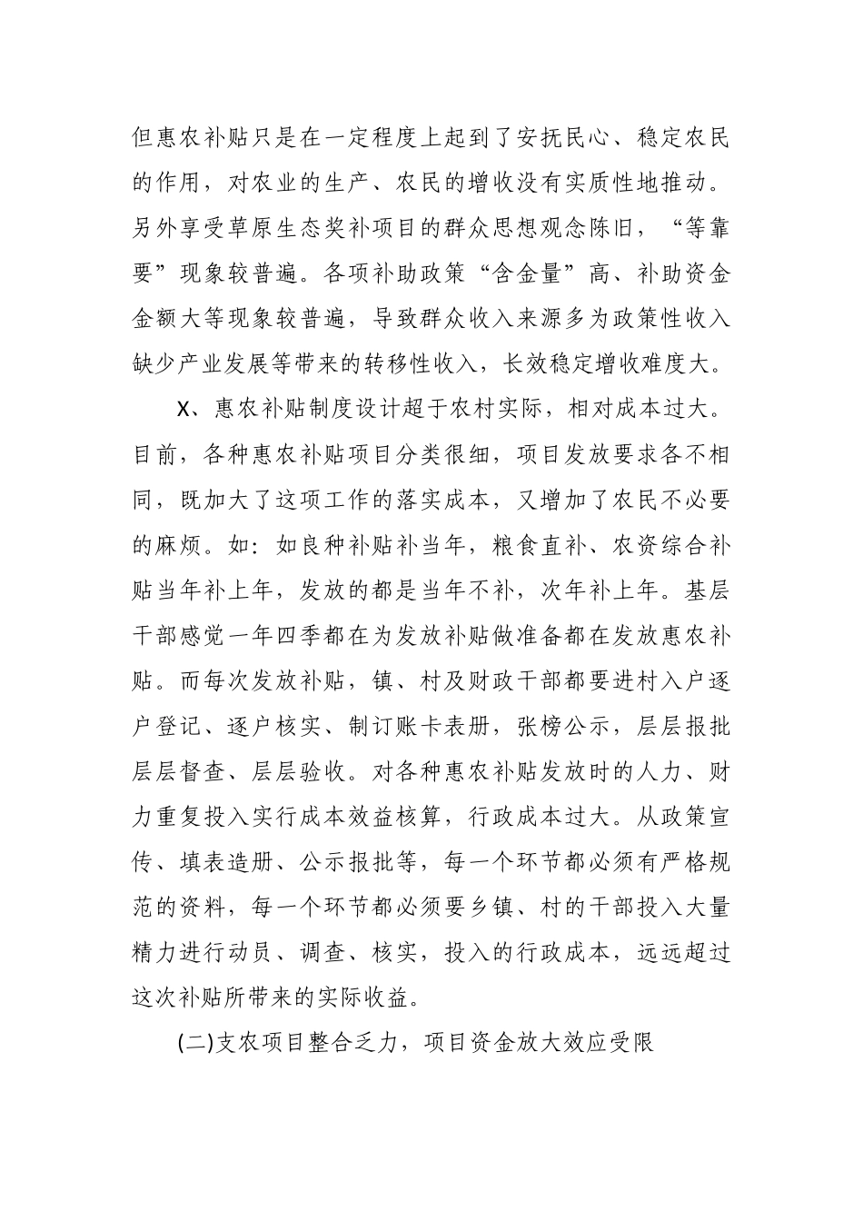 财政支农工作情况调研报告思考建议二.docx_第3页