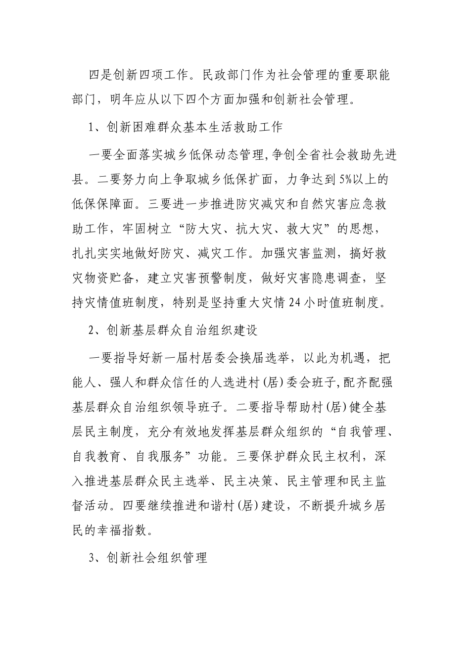 民政局2020年工作计划3篇.docx_第2页