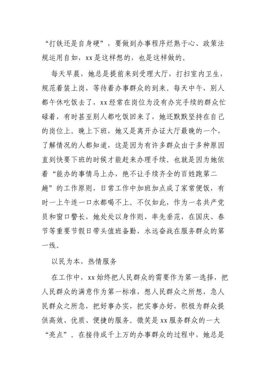 三八红旗手先进事迹3篇.docx_第2页