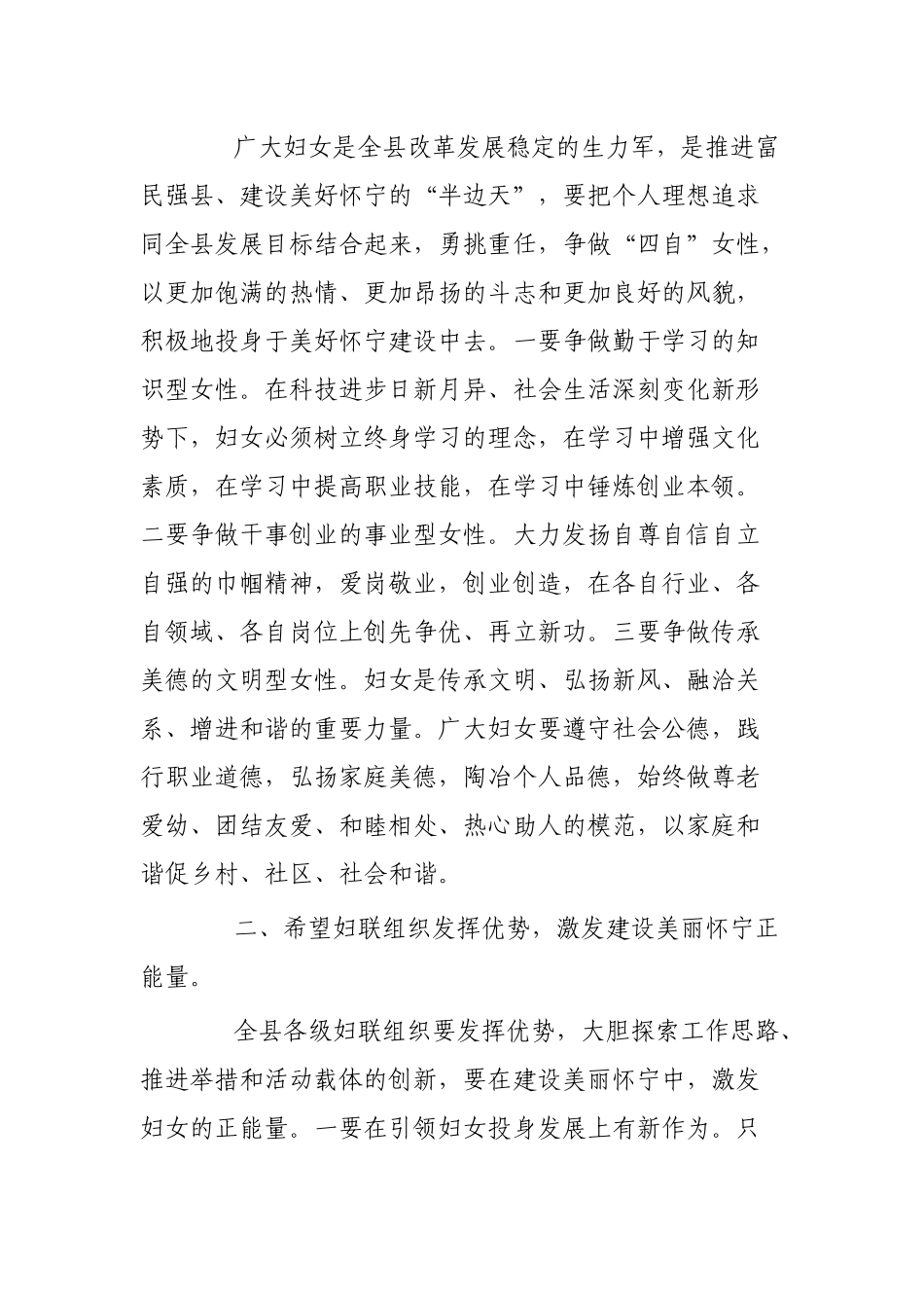 庆“三八”妇女节暨表彰大会上的讲话稿3篇.docx_第2页