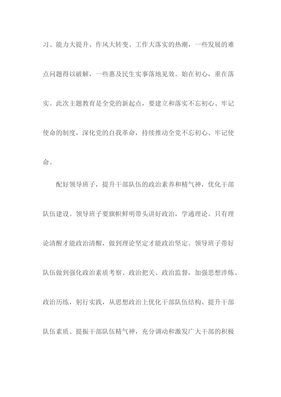 2020学习全国组织部长会议心得合集5篇.docx_第2页