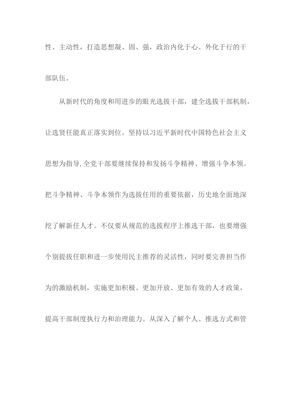 2020学习全国组织部长会议心得合集5篇.docx_第3页