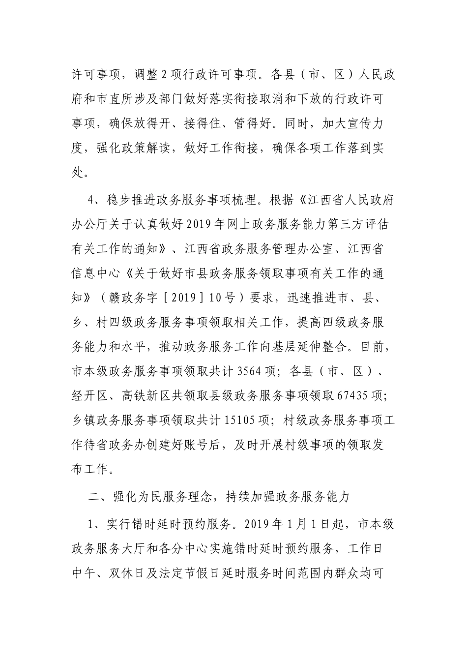 数据管理局2020年工作计划3篇.docx_第3页