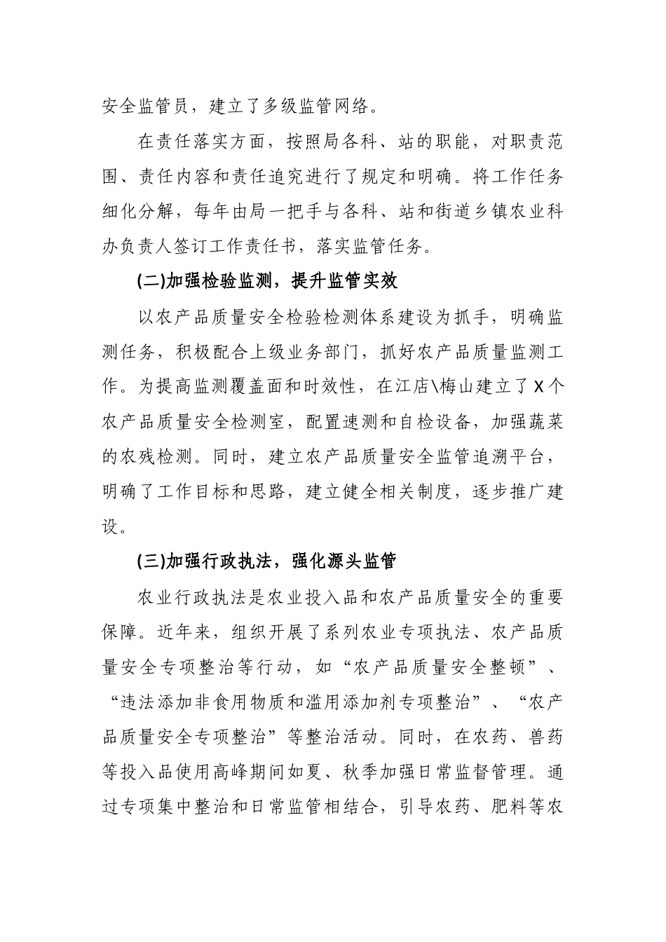 农产品质量安全监管工作情况调研报告.docx_第2页