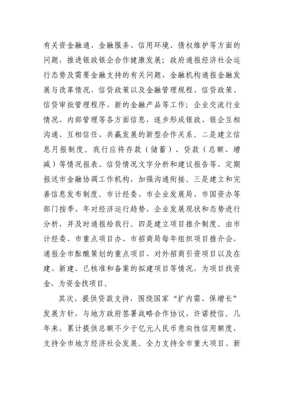 银政合作发展情况思考建议调研报告.docx_第2页
