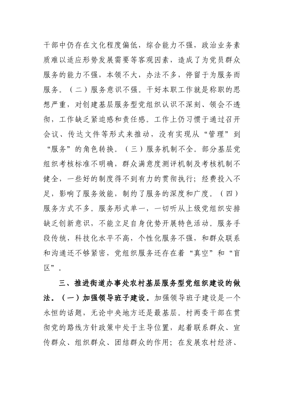 基层服务型党组织建设情况调研报告.docx_第2页