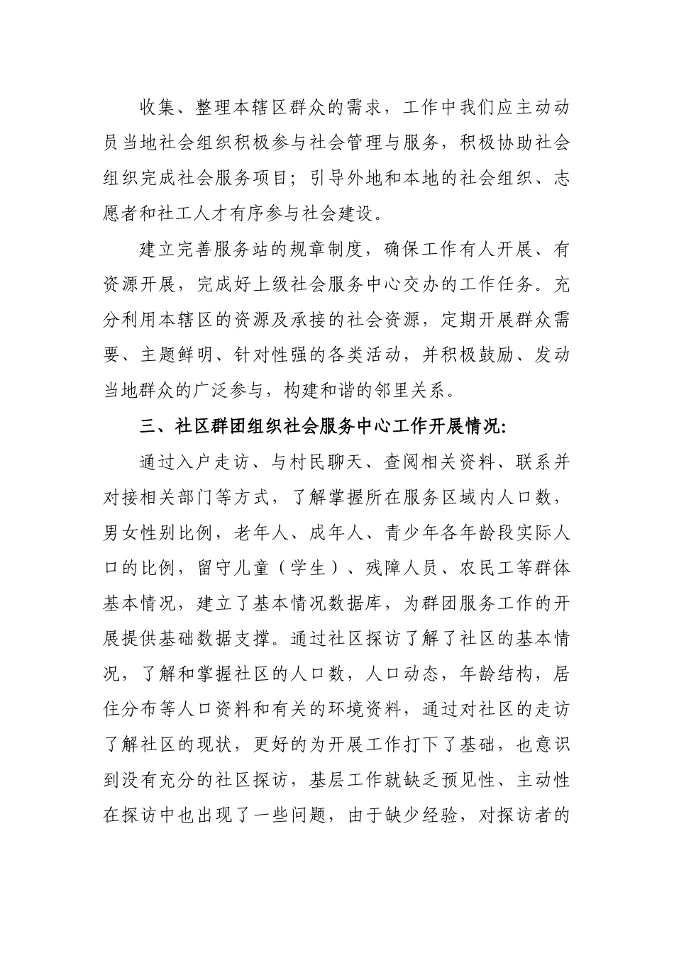 社区群团组织社会服务中心工作开展情况调研报告.docx_第2页
