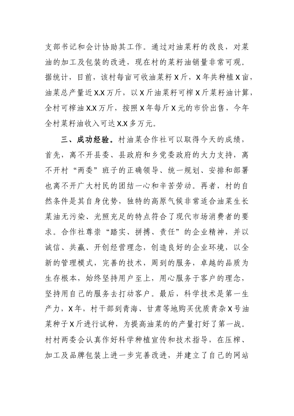 乡村集体经济情况调研报告七.docx_第2页