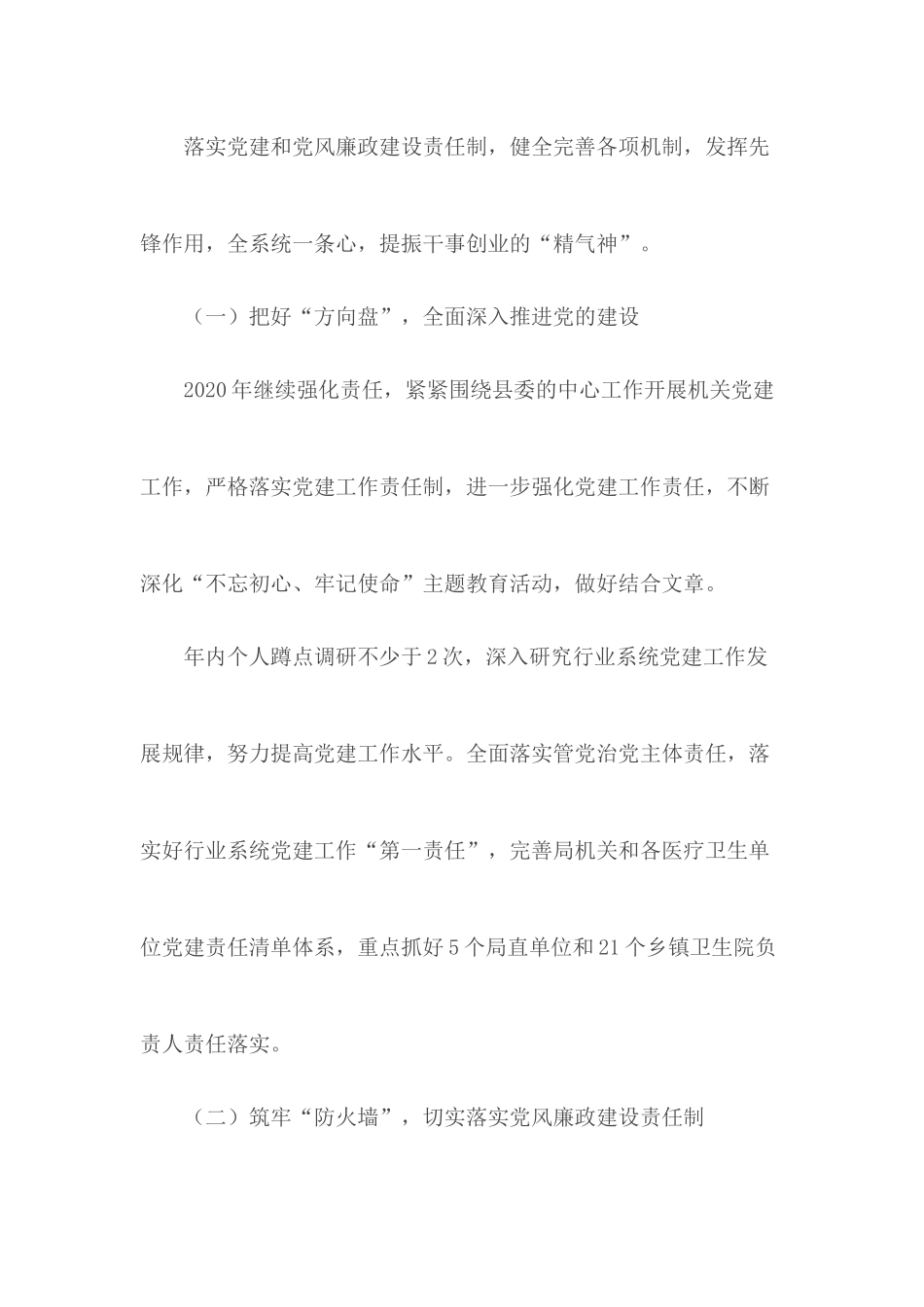 2020卫生与健康工作计划合集5篇.docx_第2页