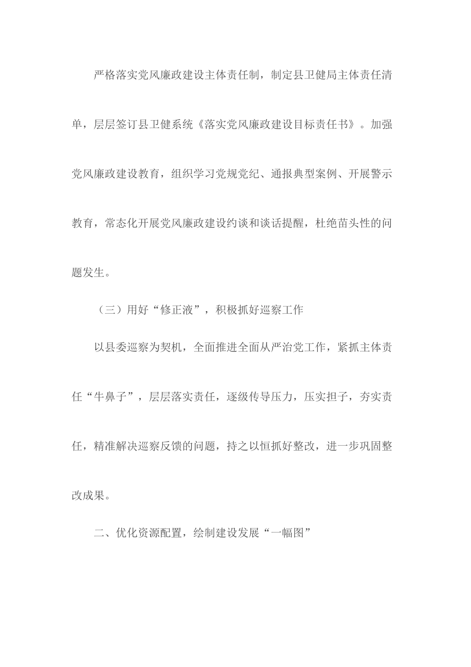 2020卫生与健康工作计划合集5篇.docx_第3页