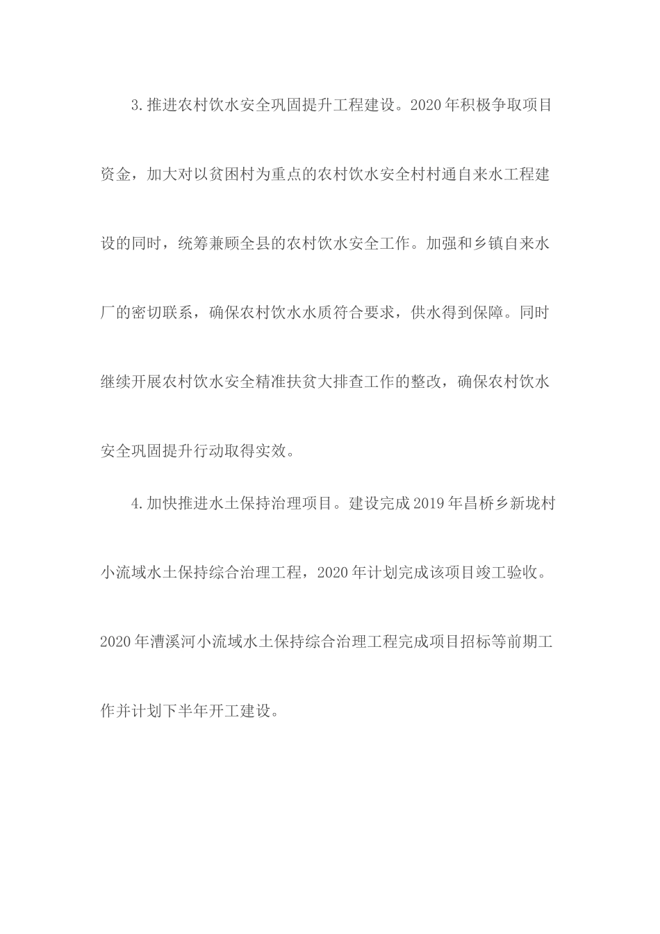 水利局2020年工作计划合集5篇.docx_第3页
