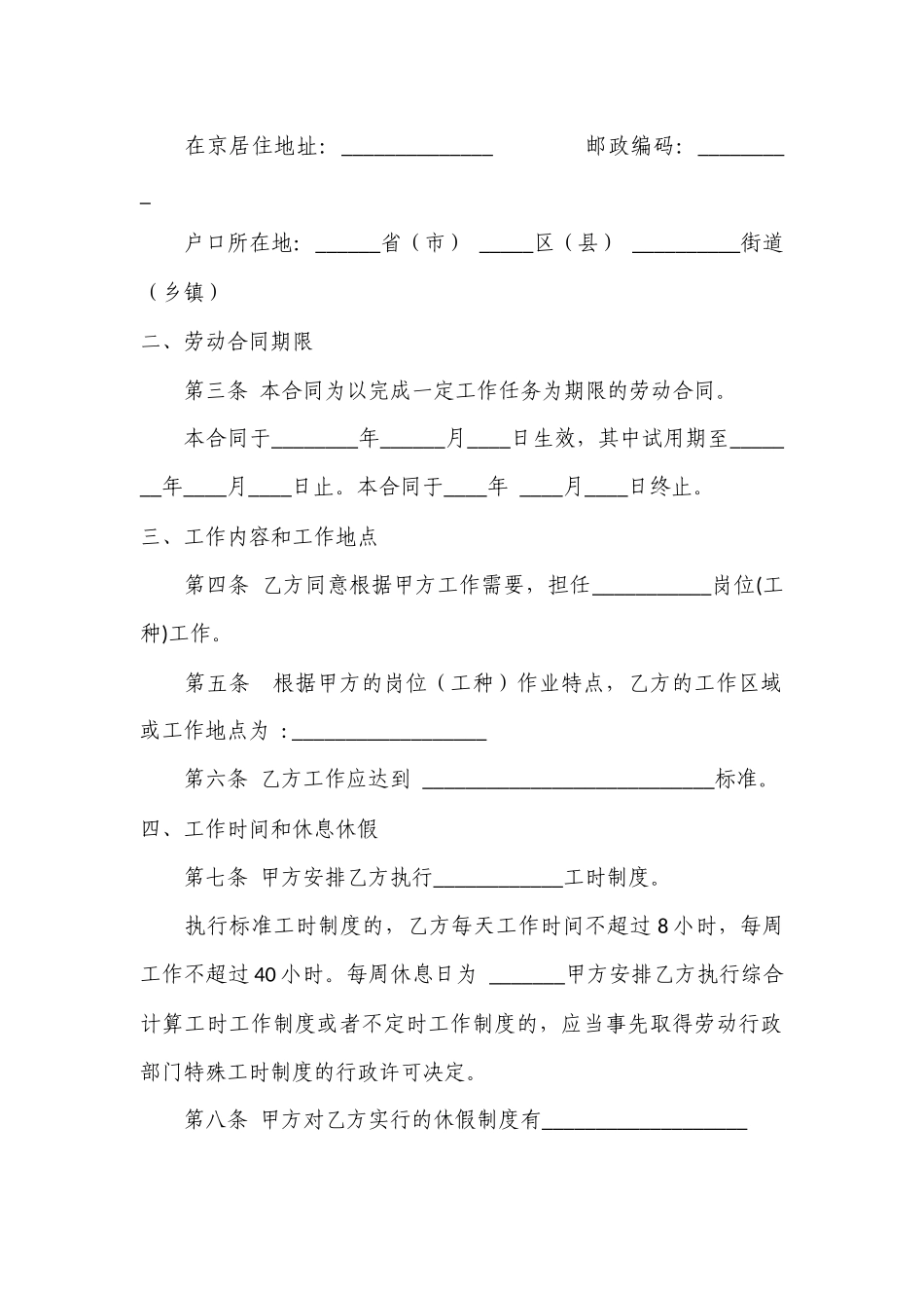 劳动合同书范本最新.docx_第2页