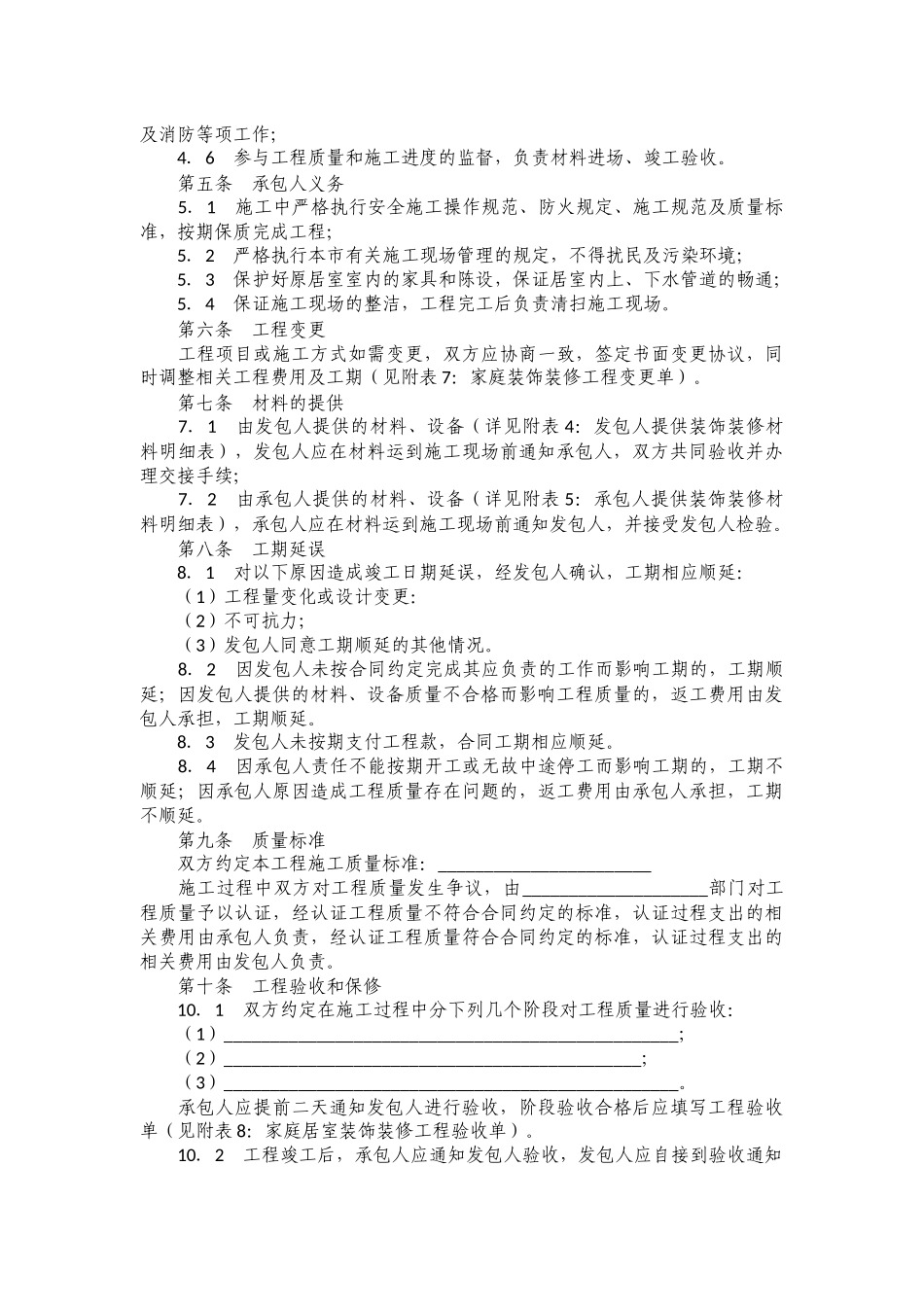 家庭装饰装修工程施工合同范文3.docx_第2页