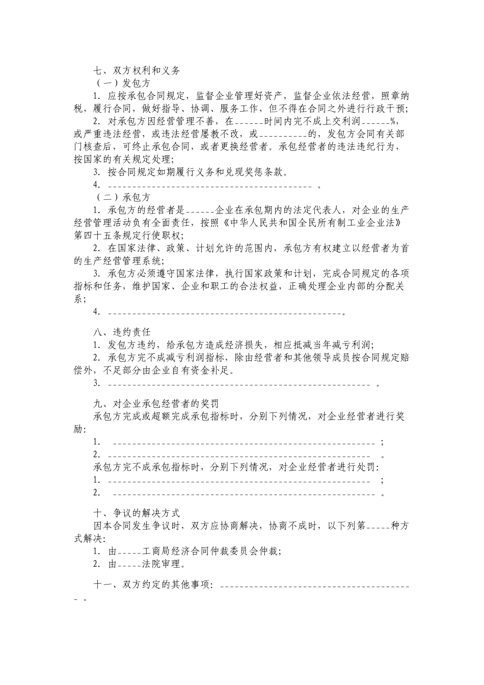 企业承包经营合同模板.docx_第2页