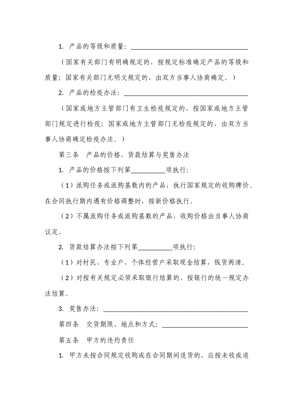 蔬菜禽肉购销合同模板.docx_第2页