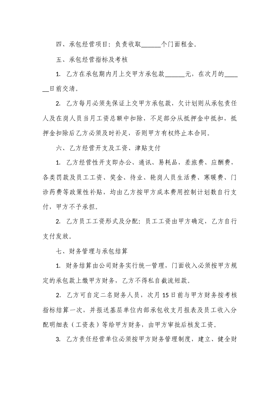 公司门面商铺承包合同.docx_第2页