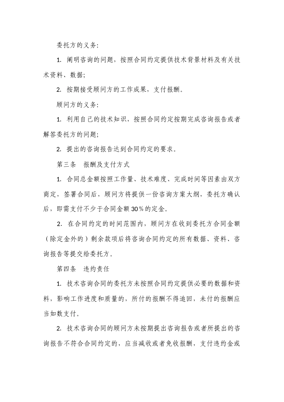 医药投资咨询服务合同书模板.docx_第2页