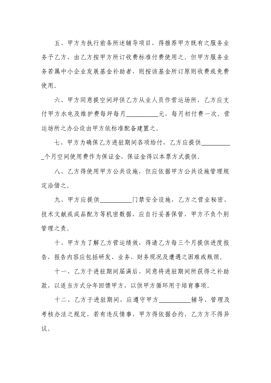 公司营运计划辅导合同.docx_第2页