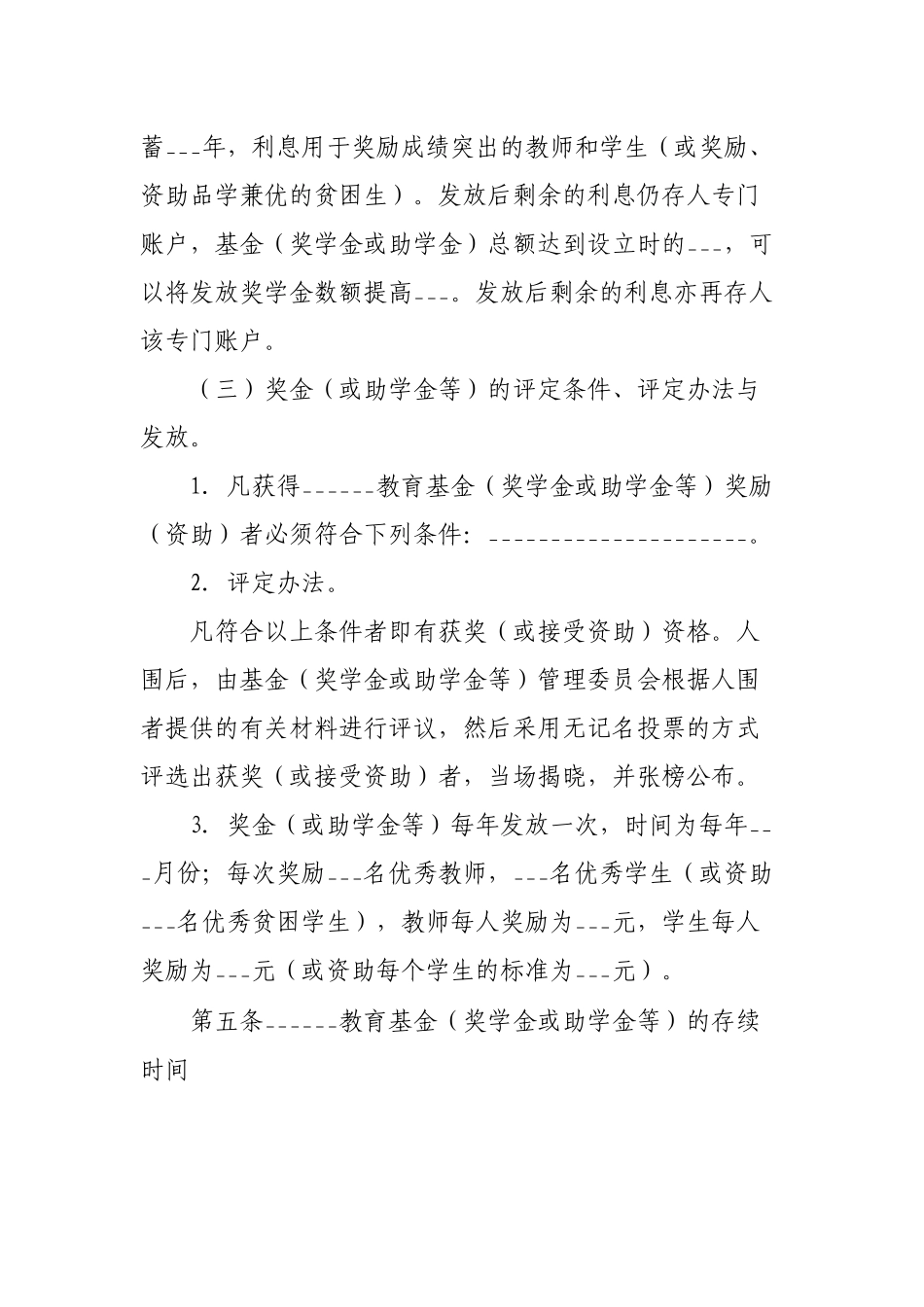 捐资助学设立教育基金合同.docx_第2页