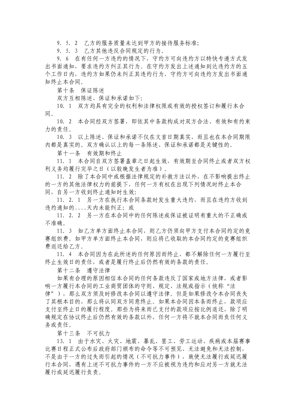 体育赛事活动接待合同模板.docx_第3页