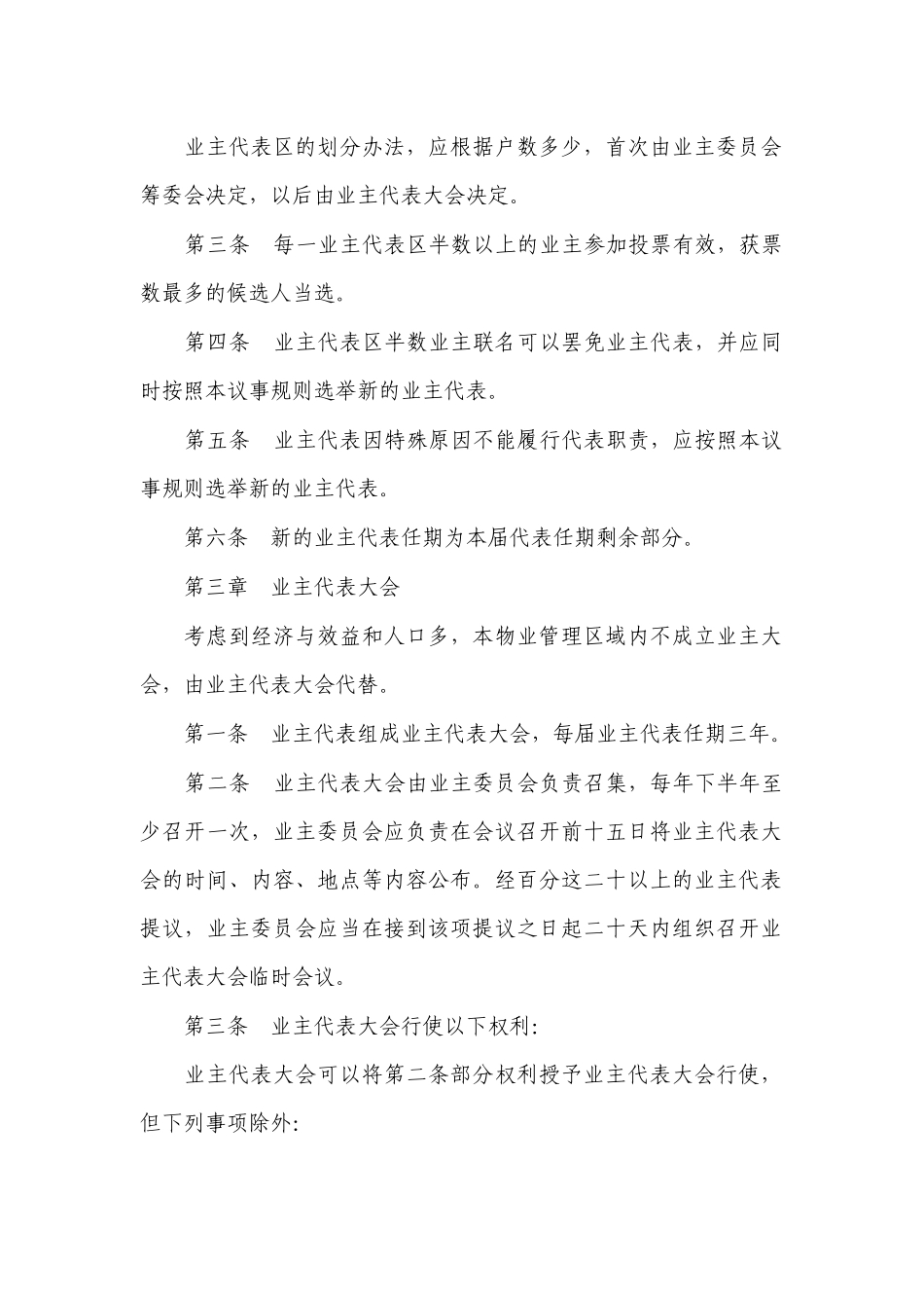 小区业主大会议事规则范本.docx_第2页