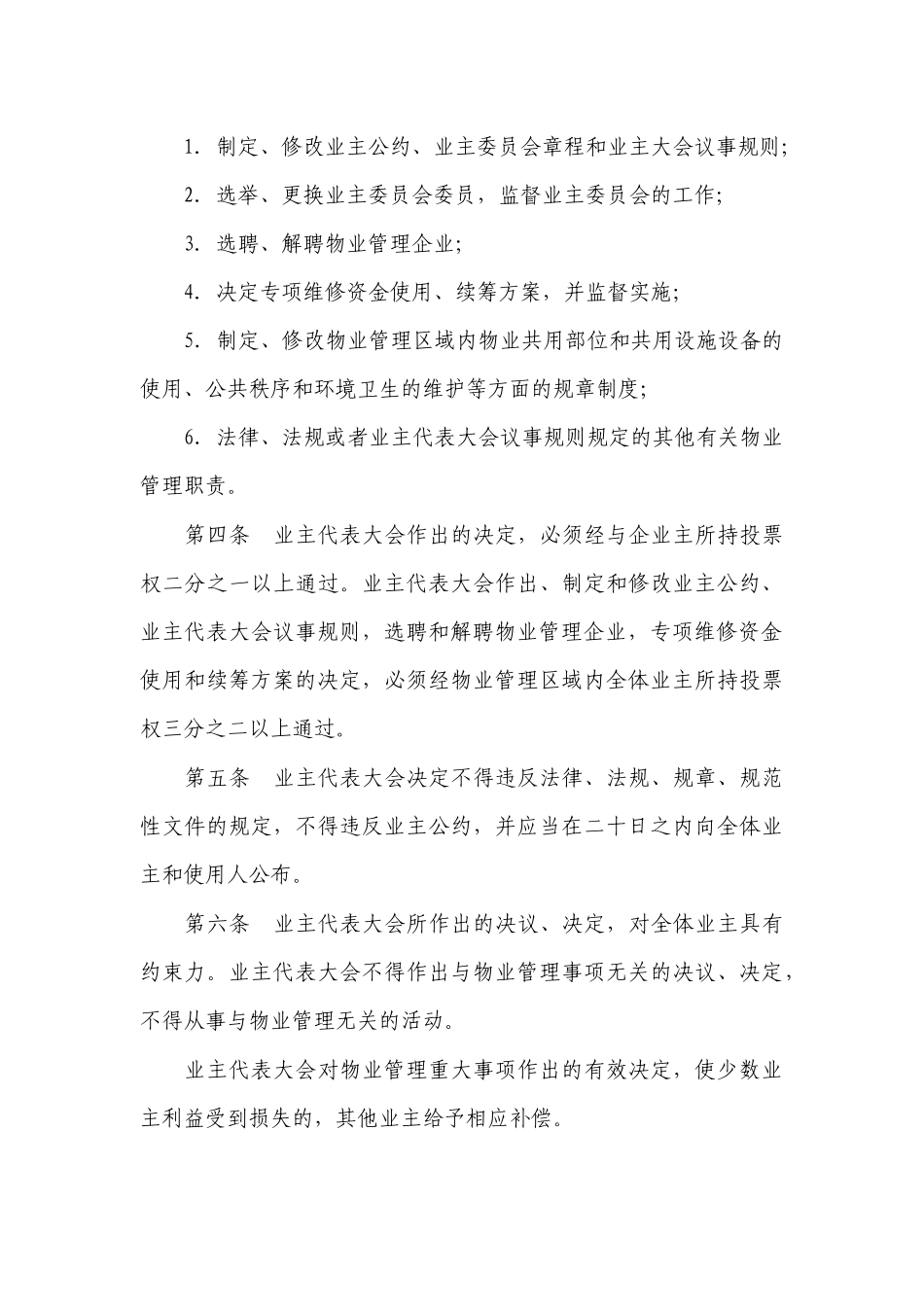 小区业主大会议事规则范本.docx_第3页
