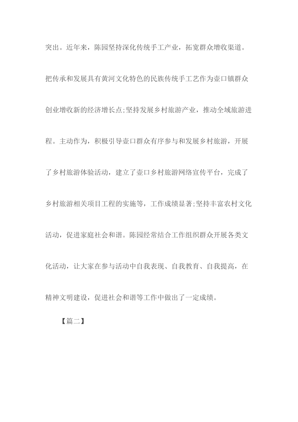 三八红旗手个人先进事迹材料5篇合集.docx_第2页