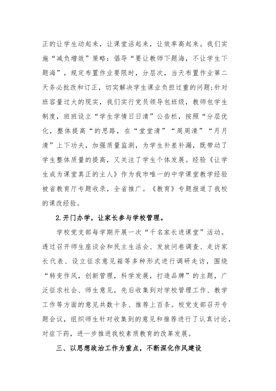 最新学校党支部书记述职报告优秀范文.docx_第3页