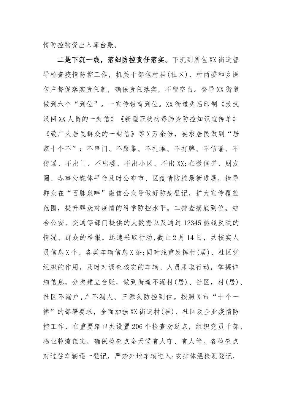 防疫工作汇报材料(专题报告).docx_第2页