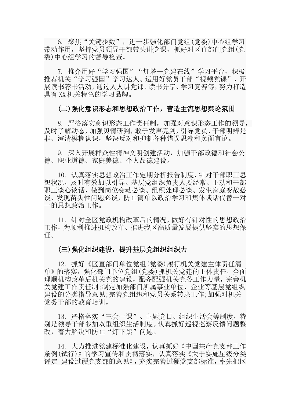 2篇2020年党建工作计划.doc_第2页