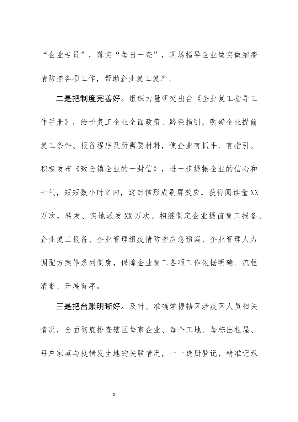 在企业复工复产经验交流会上的讲话.docx_第2页