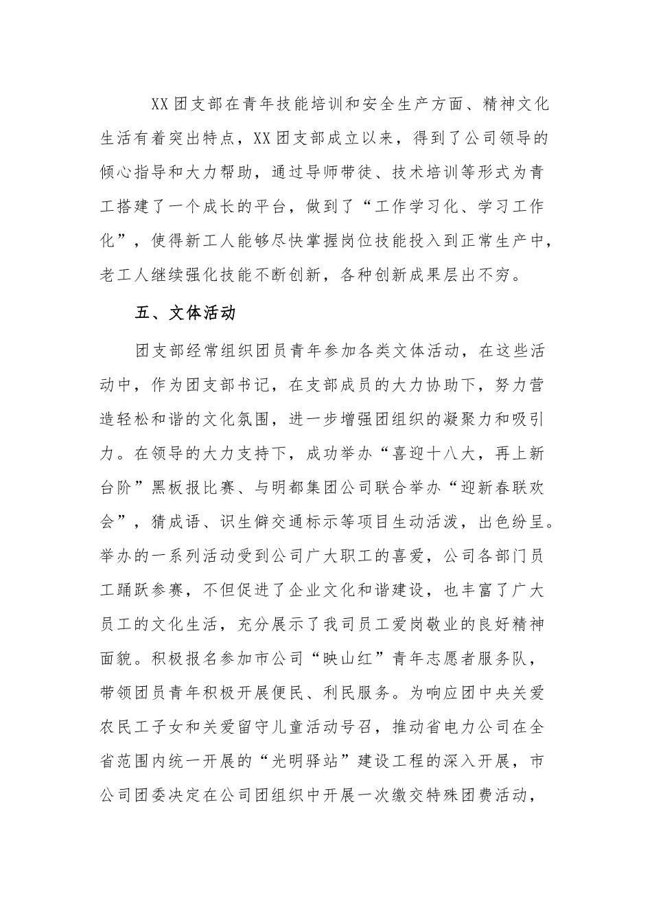 某公司团支部书记述职报告.docx_第3页