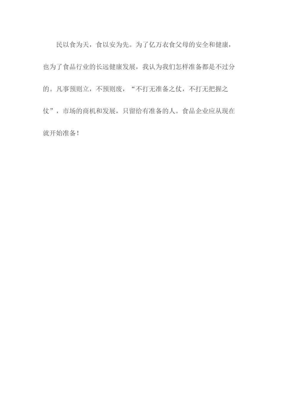 ６月１日新《食品安全法》.docx_第3页