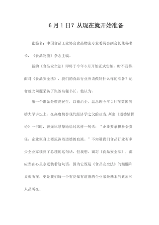 ６月１日新《食品安全法》.docx
