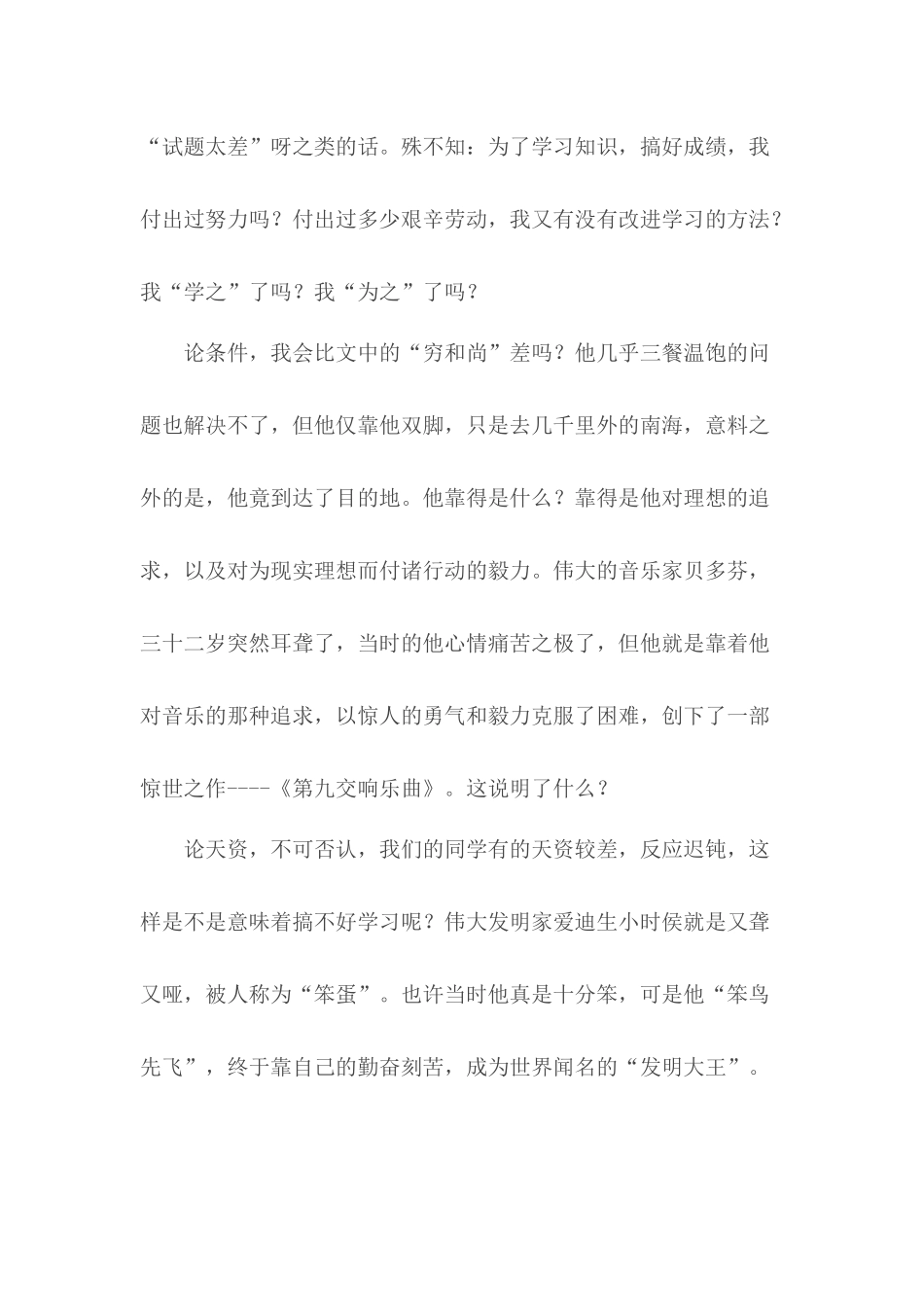 读《为学》有感.docx_第2页