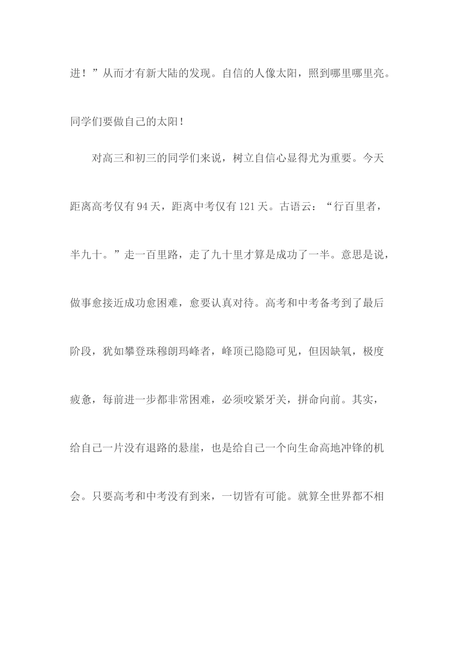 春季开学典礼教师代表发言稿合集.docx_第2页
